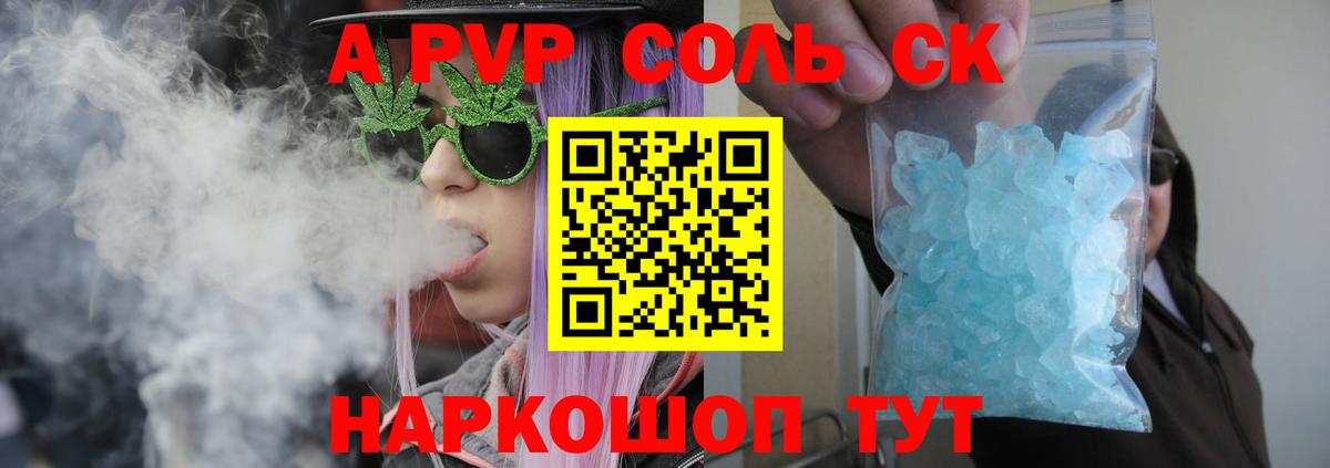 Шебекино  Alpha-PVP Crystall  Вход с VPN  Альфа ПВП кристаллы 