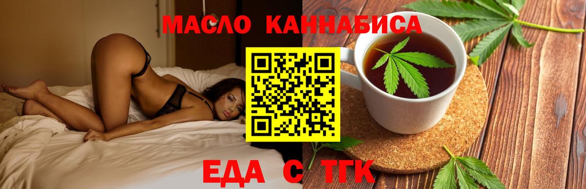 Еда ТГК конопля  Вход с VPN  Шебекино 
