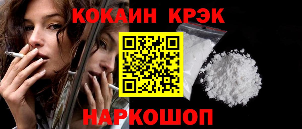 Кокаин  Вход с VPN  КОКАИН 99%  Шебекино  Кокаин Columbia 