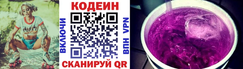 Codein напиток Lean (лин)  Шебекино 