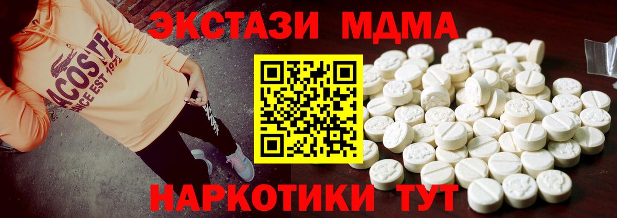 где продают   Ecstasy TESLA  Вход с VPN  ЭКСТАЗИ  Экстази 280 MDMA  Шебекино 
