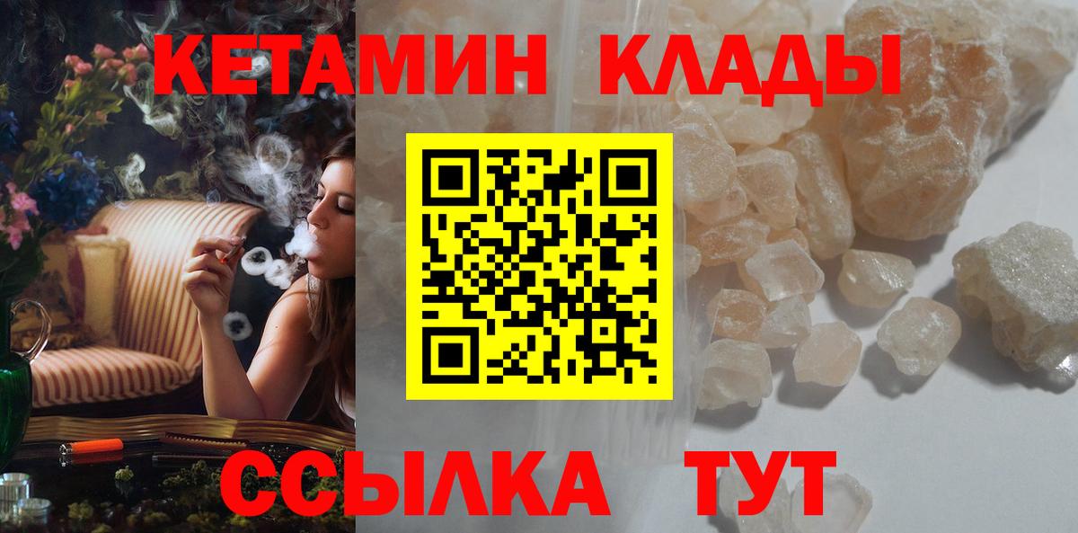 даркнет телеграм  КЕТАМИН ketamine  Вход с VPN  Шебекино 