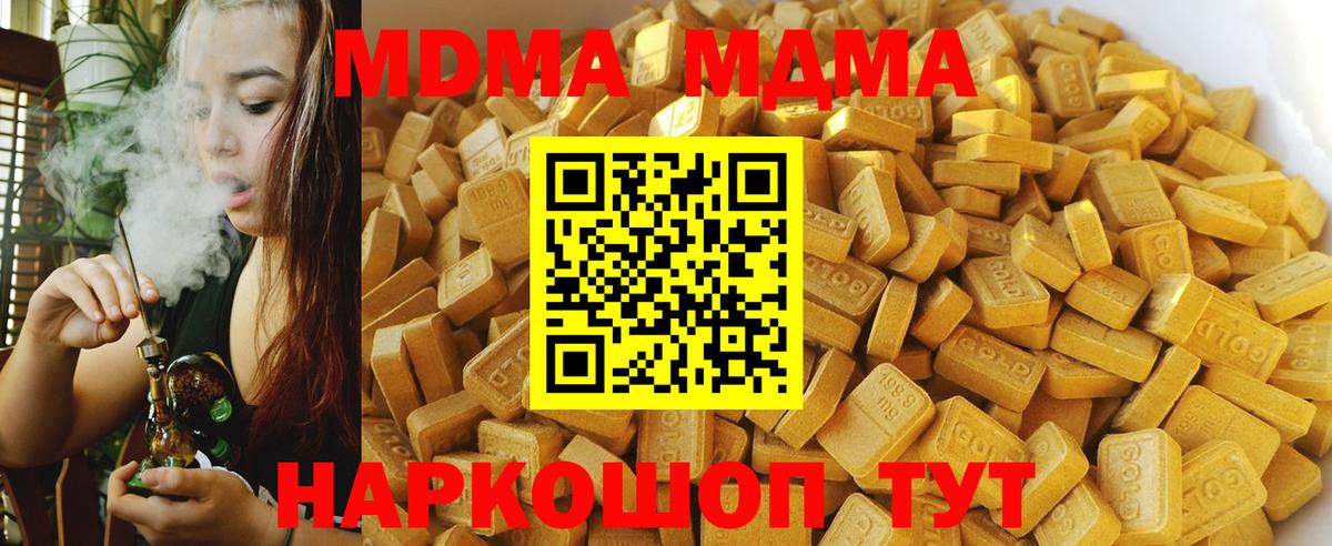 MDMA Molly  MDMA  Вход с VPN  Шебекино  МДМА кристаллы 