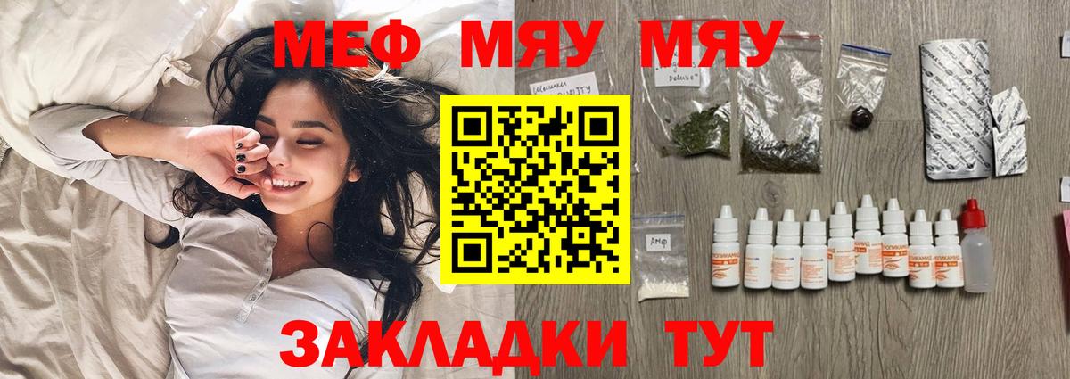 Шебекино  МЯУ-МЯУ  Вход с VPN  Мефедрон мяу мяу  МЕФ мяу мяу 