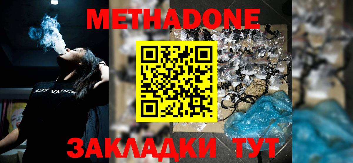 Шебекино  МЕТАДОН кристалл  Метадон methadone  Вход с VPN 