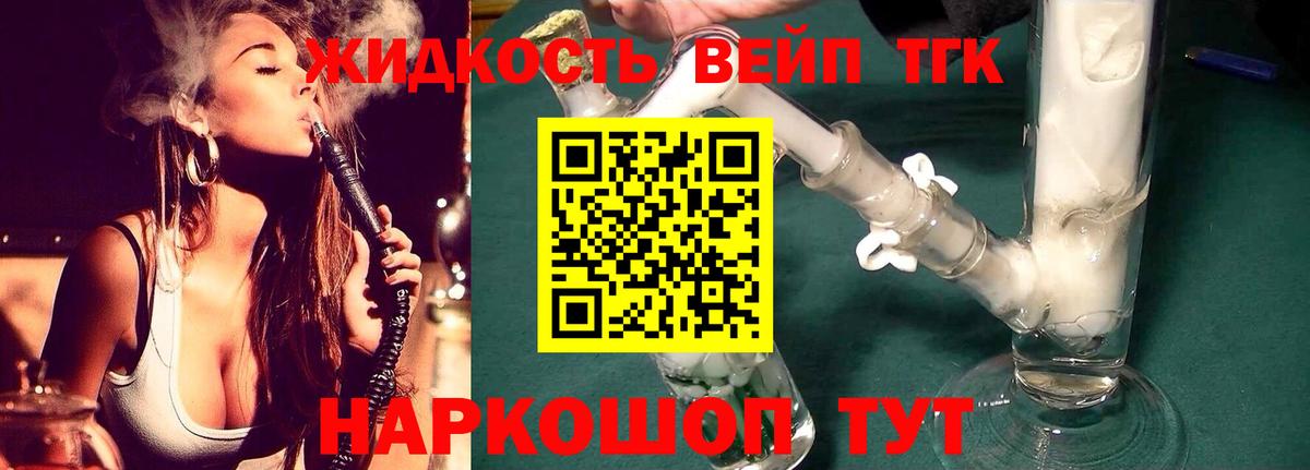 ТГК вейп  Вход с VPN  Шебекино 