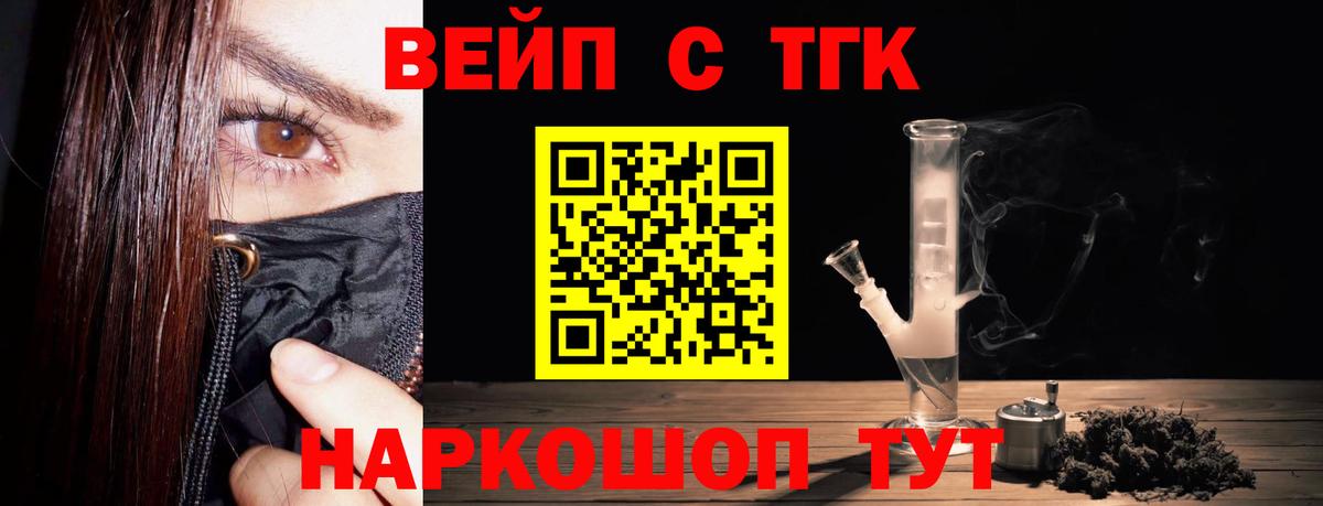 ТГК вейп с тгк Шебекино